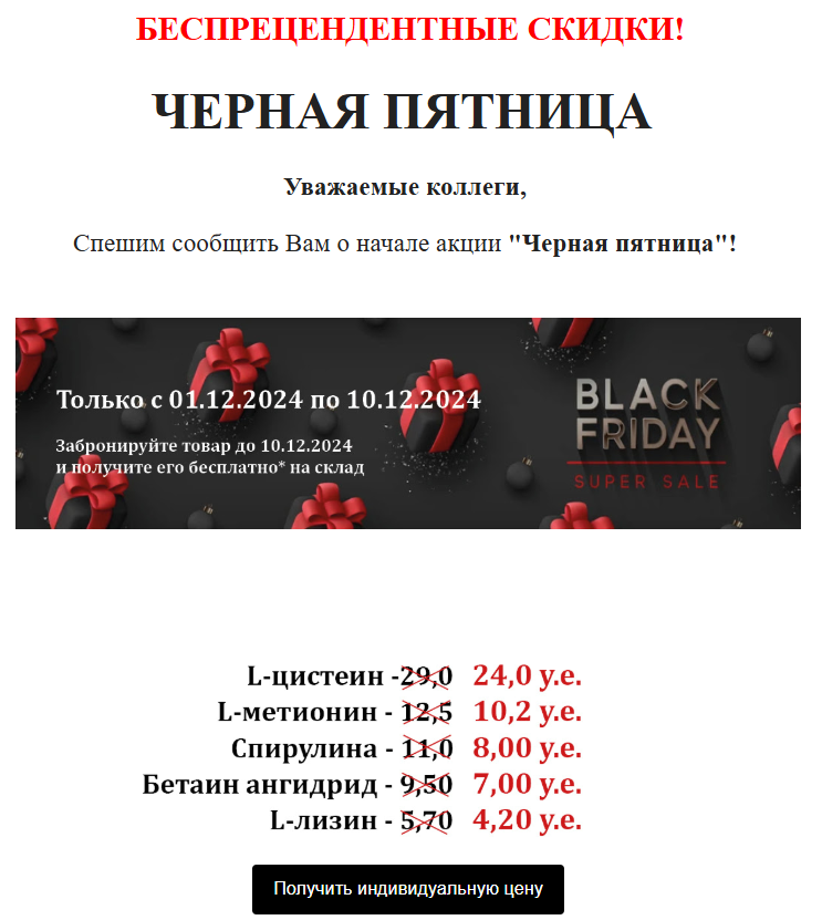 ЧЕРНАЯ ПЯТНИЦА!